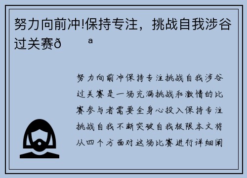 努力向前冲!保持专注，挑战自我涉谷过关赛💪